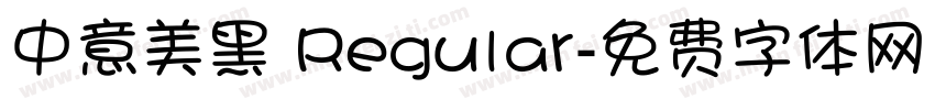 中意美黑 Regular字体转换